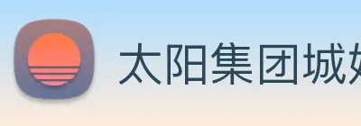 太阳集团城娱ccvip Logo